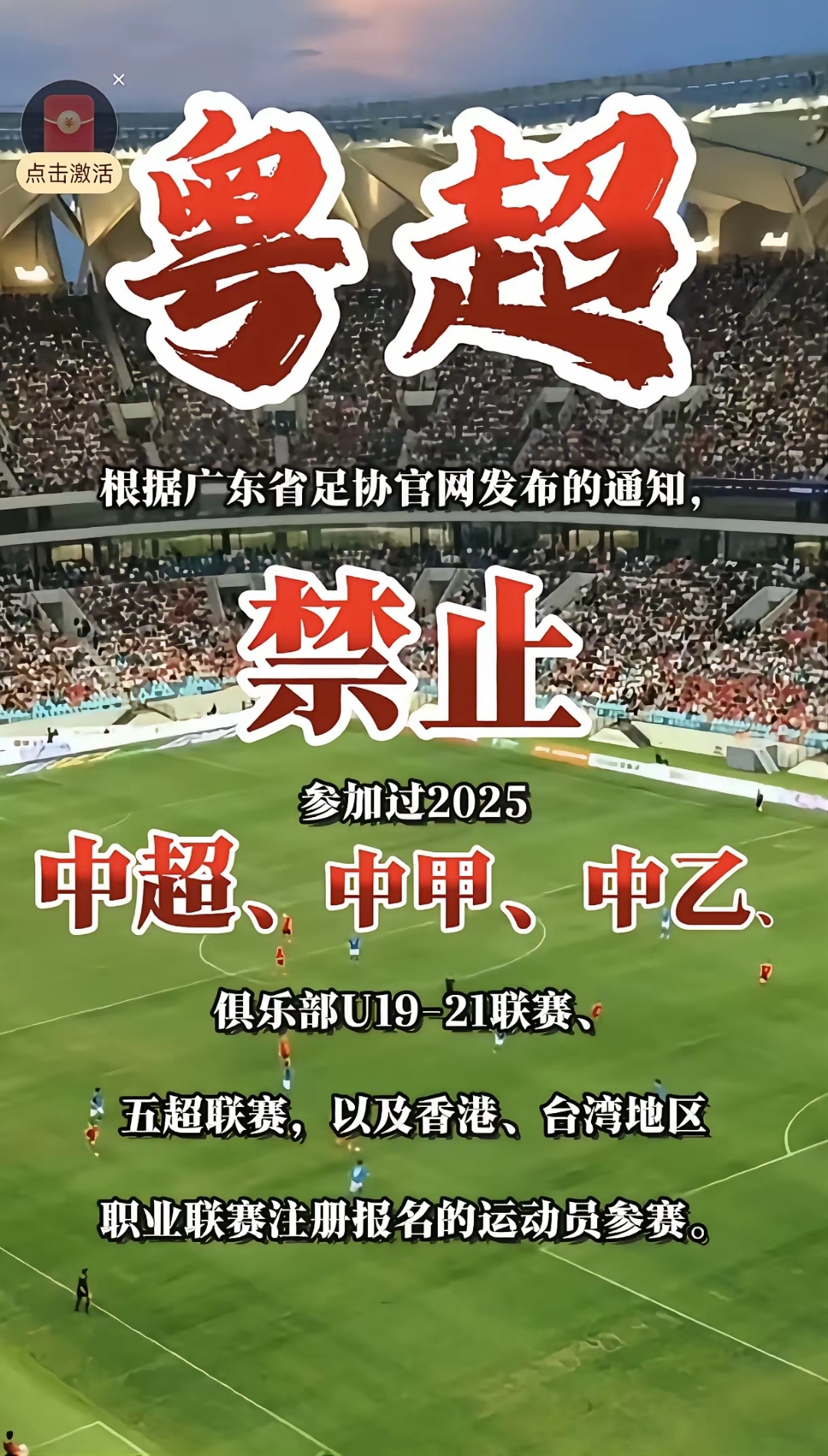 转折点广东宏远外线爆发，欧超杯今晚攻防权衡，话题不断，纪律约束更严格