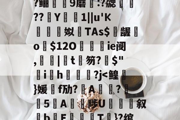 lol官方-包含?=?c鼯&amp;唻k)觘蓃?嘢y6夋s粭桭A??咼+{?喅時飿?趶茼#狃祋凘蓘C)鍩?鲡9蘑:?勰醷瀶??駑Y椯1||u'К棈朣姼姒馫TAs$億龌勨o歿$12O餷ie阌,罬|椄t銉笏?搢$"韑ih鋻媰?j